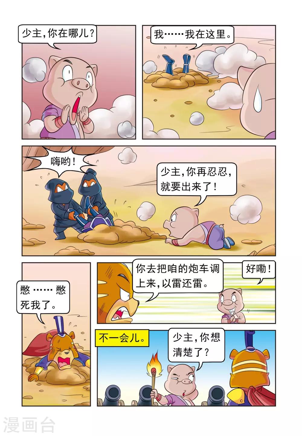 第21话 房产之争-第21话