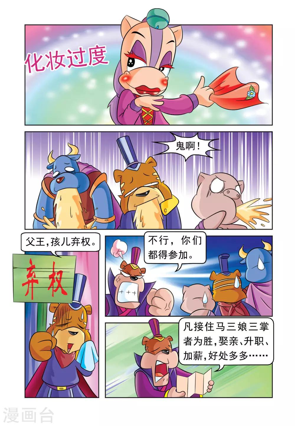 第23话 比武招亲-第23话