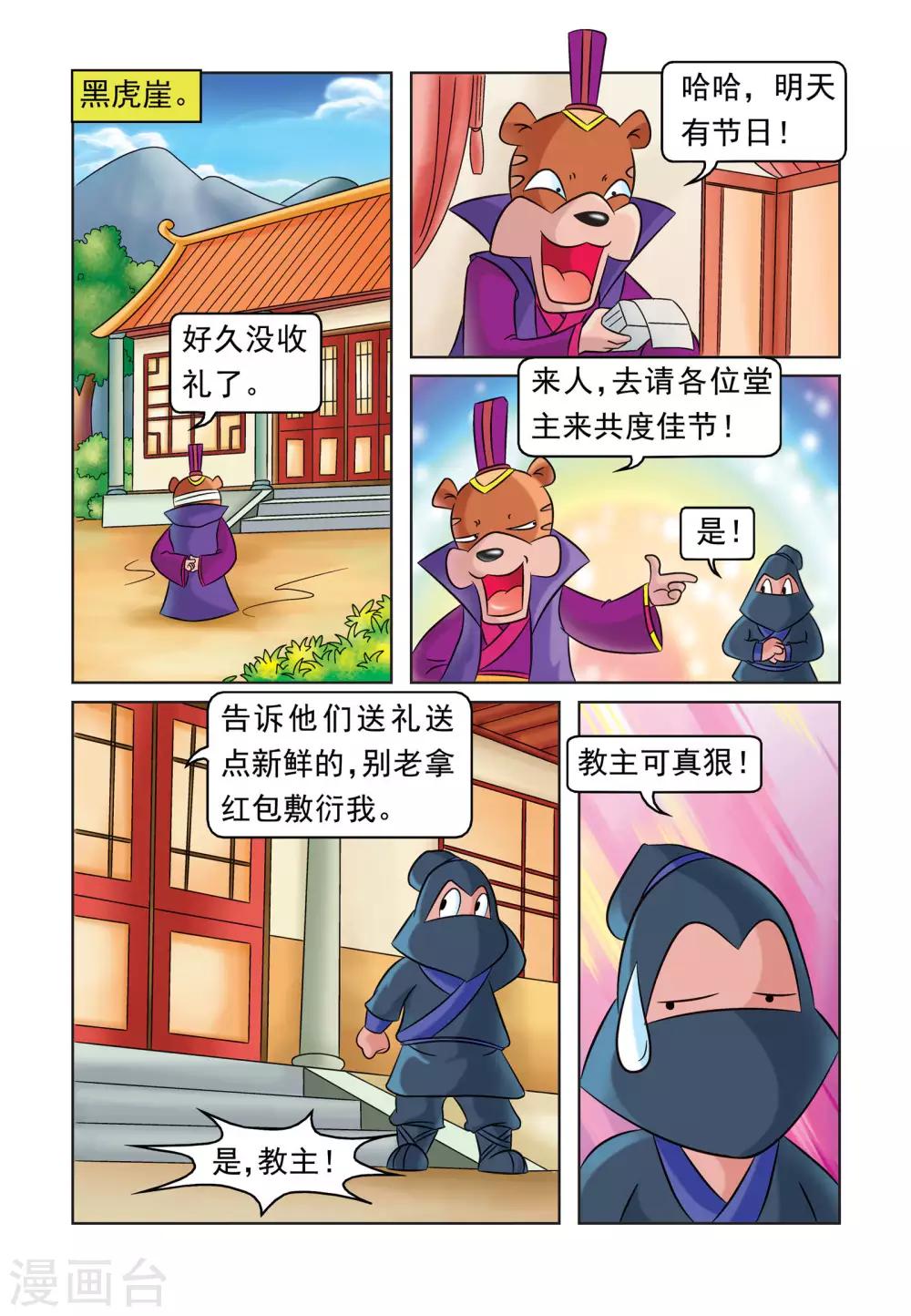 第25话 贪心的教主-第25话