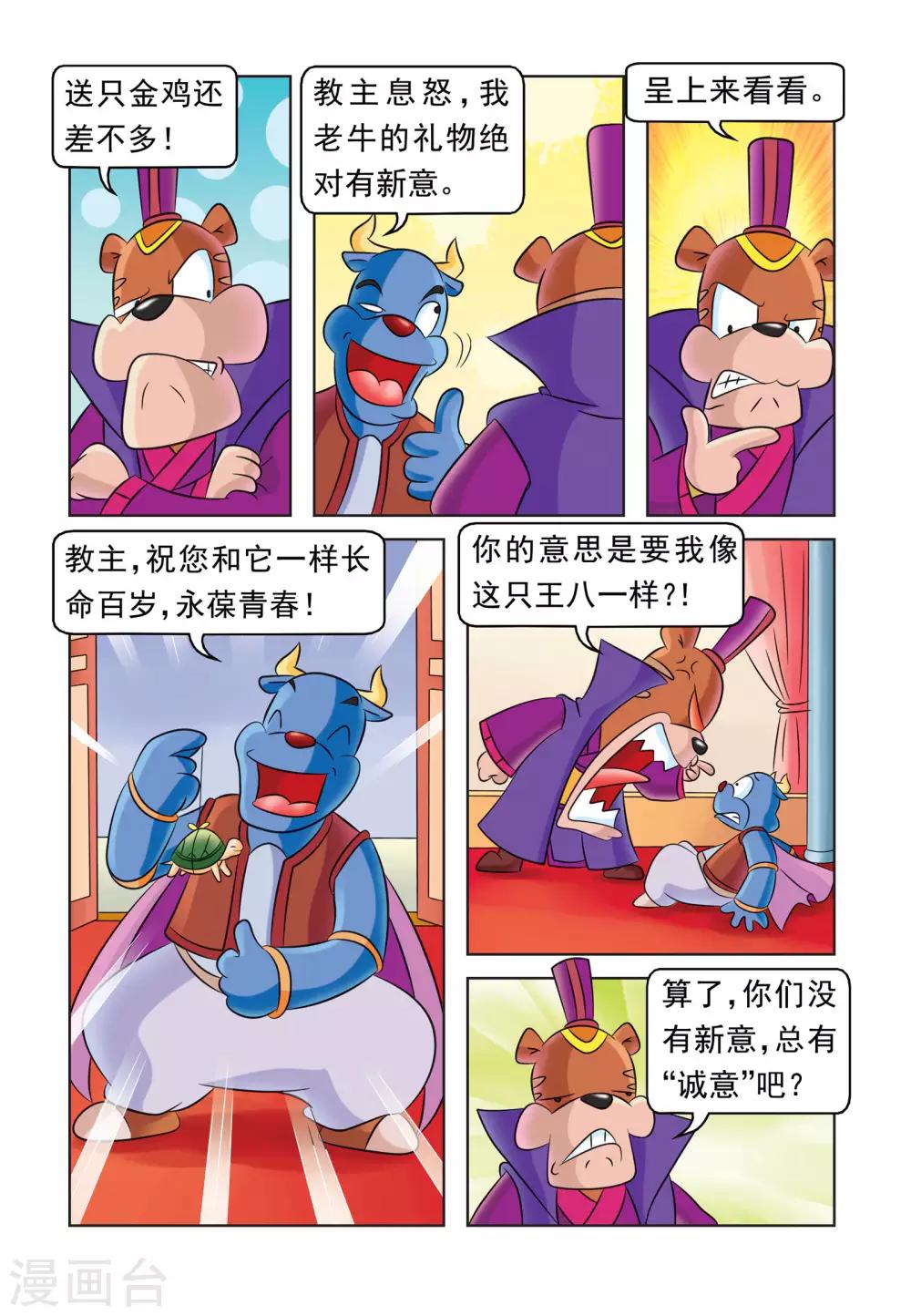 第25话 贪心的教主-第25话