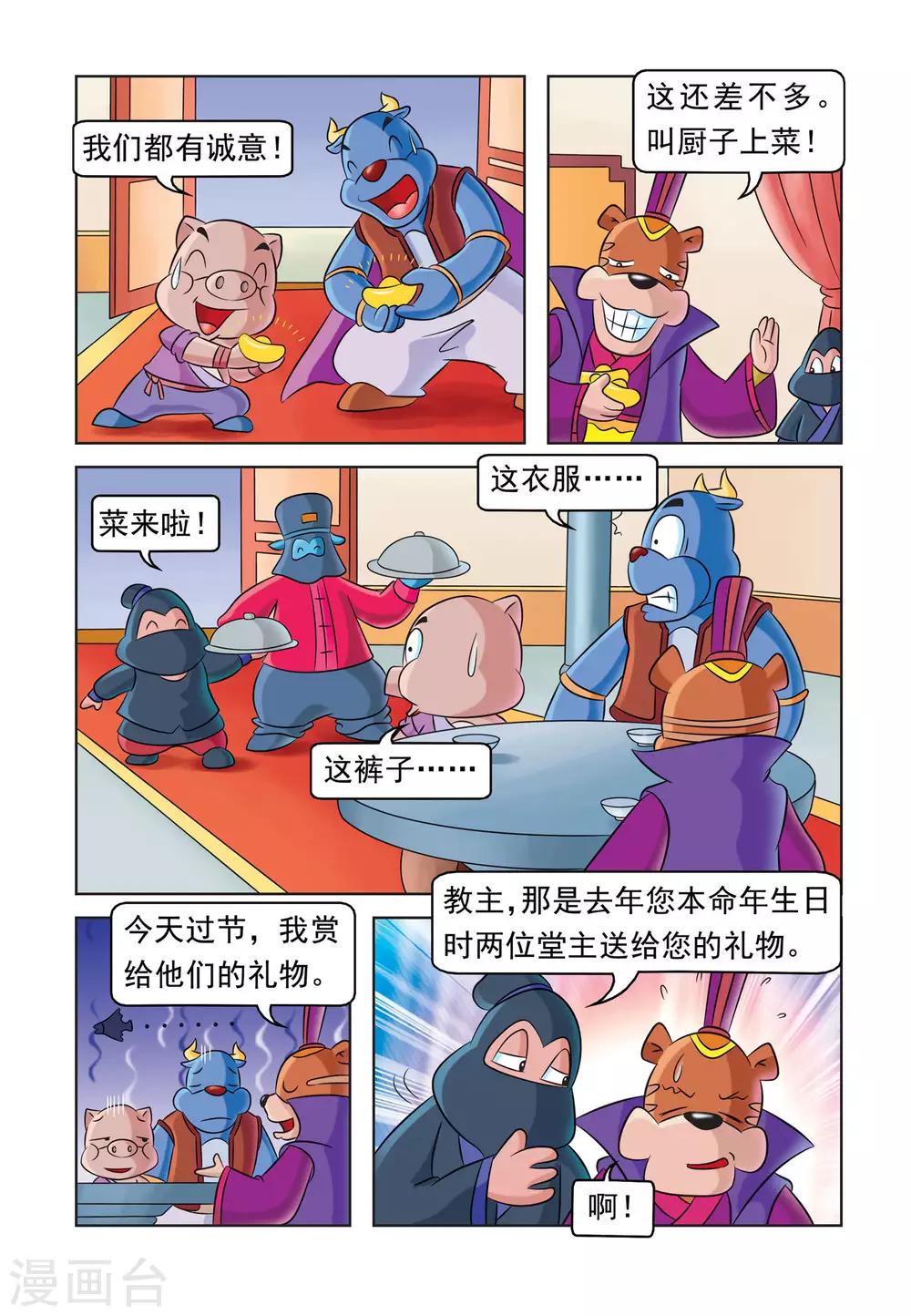 第25话 贪心的教主-第25话