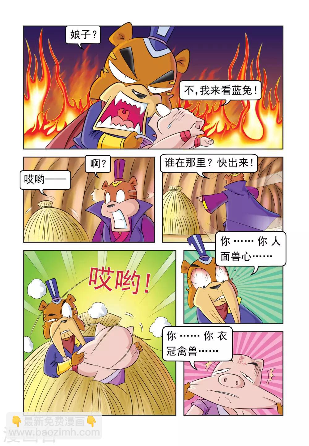 第27话 内讧的原因-第27话