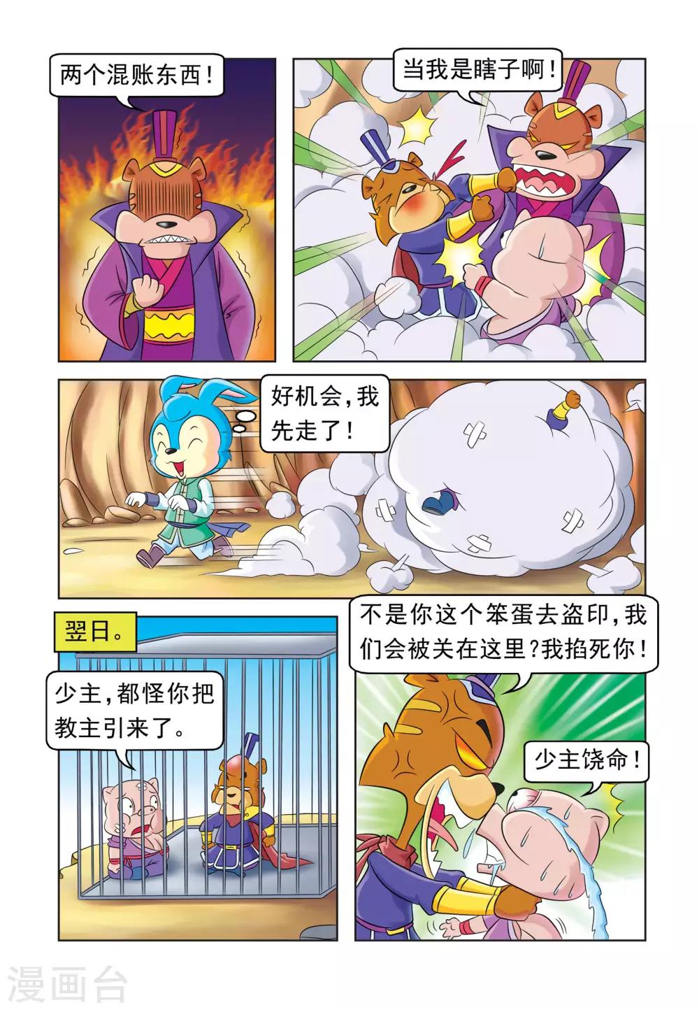 第27话 内讧的原因-第27话