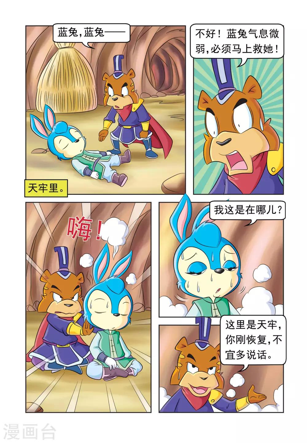 第27话 内讧的原因-第27话