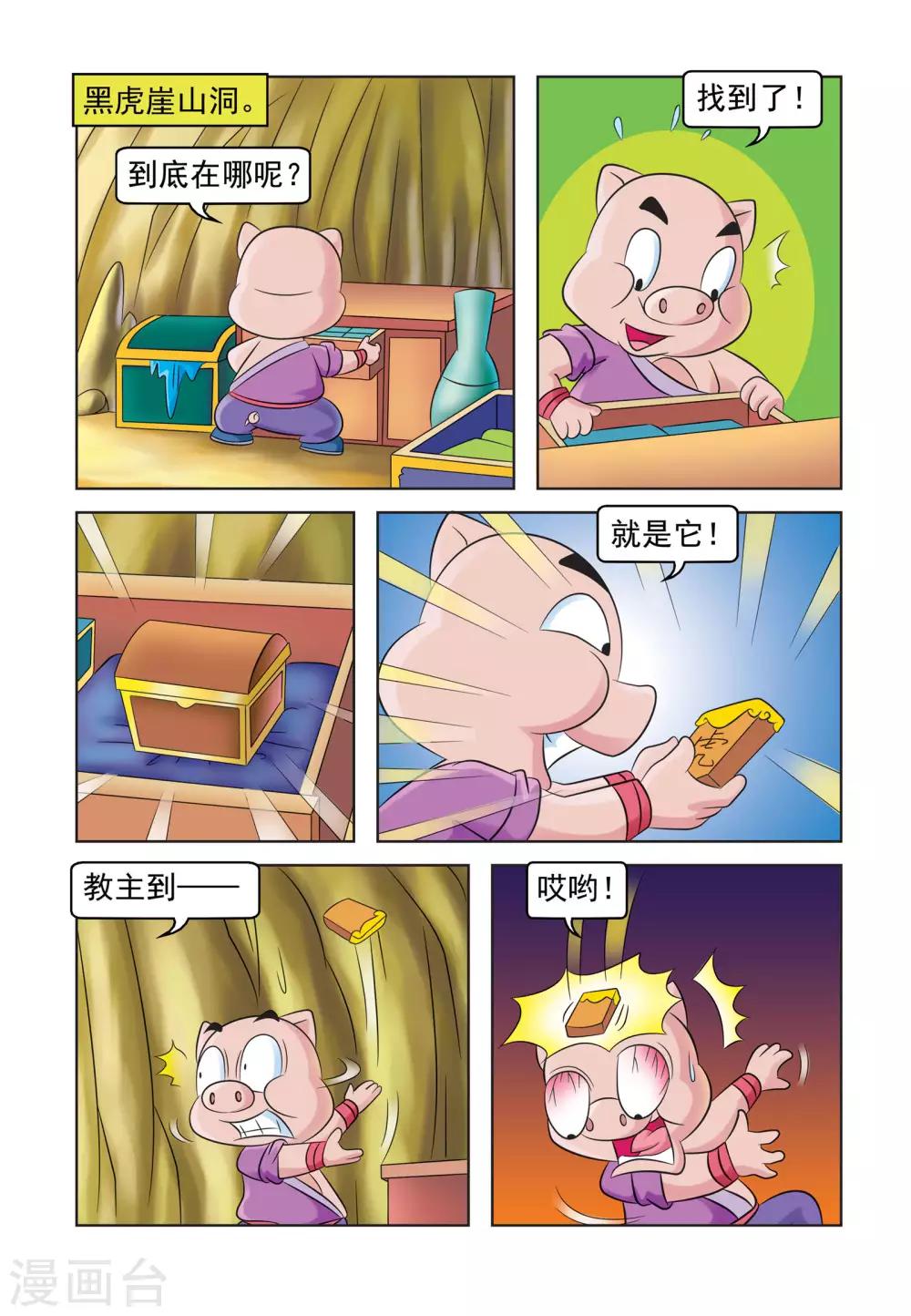 第27话 内讧的原因-第27话