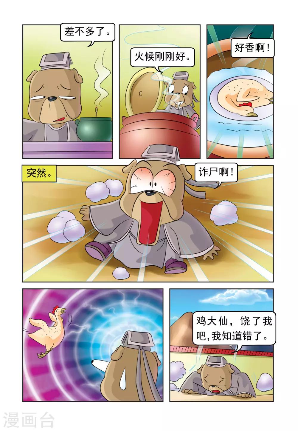 第29话 隐身计-第29话