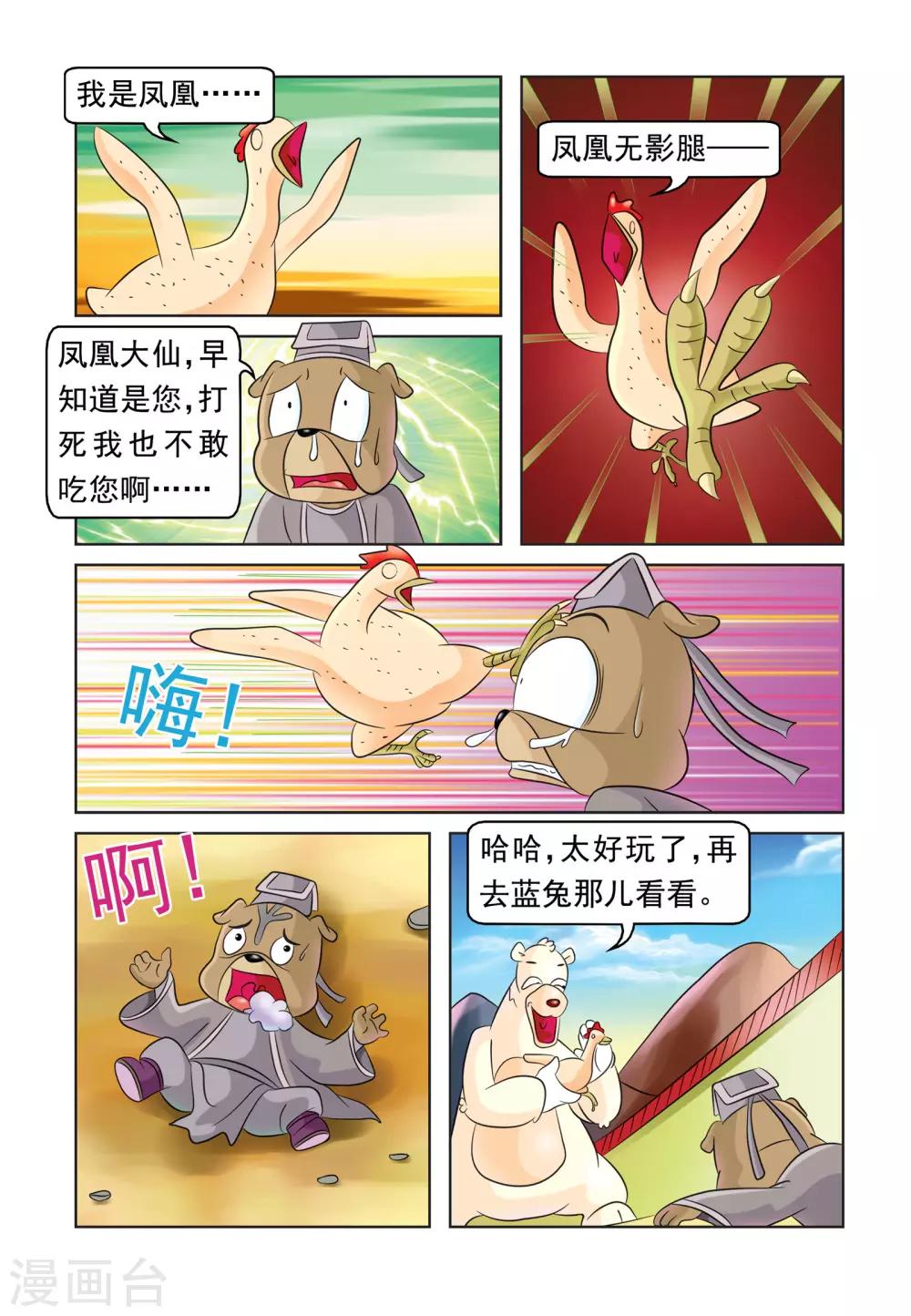 第29话 隐身计-第29话