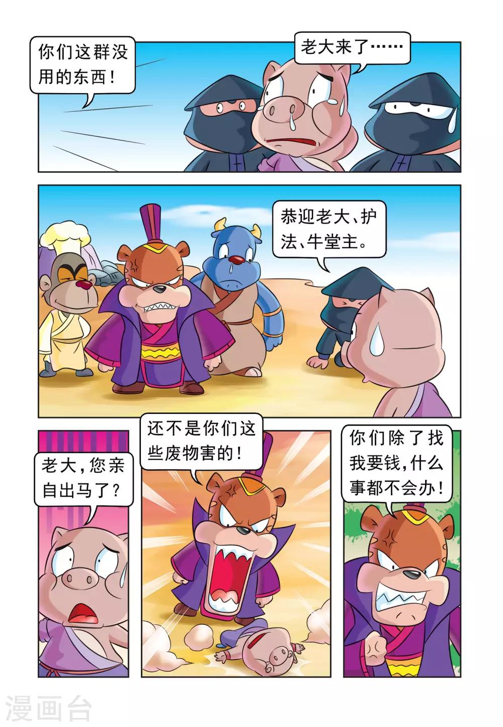 第31话 追杀-第31话