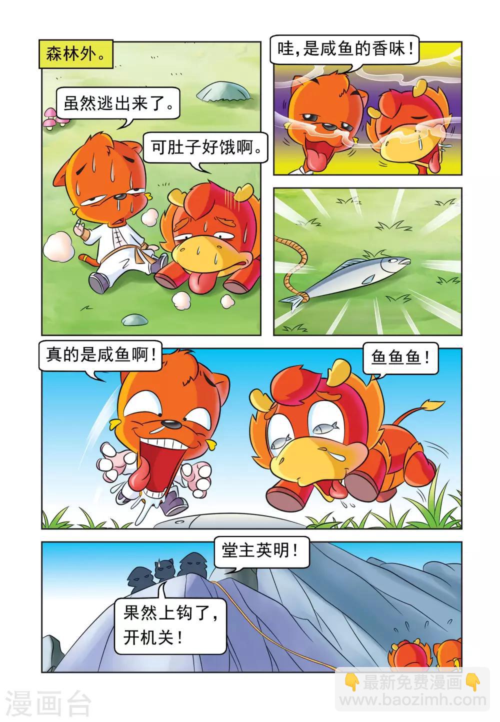 第31话 追杀-第31话