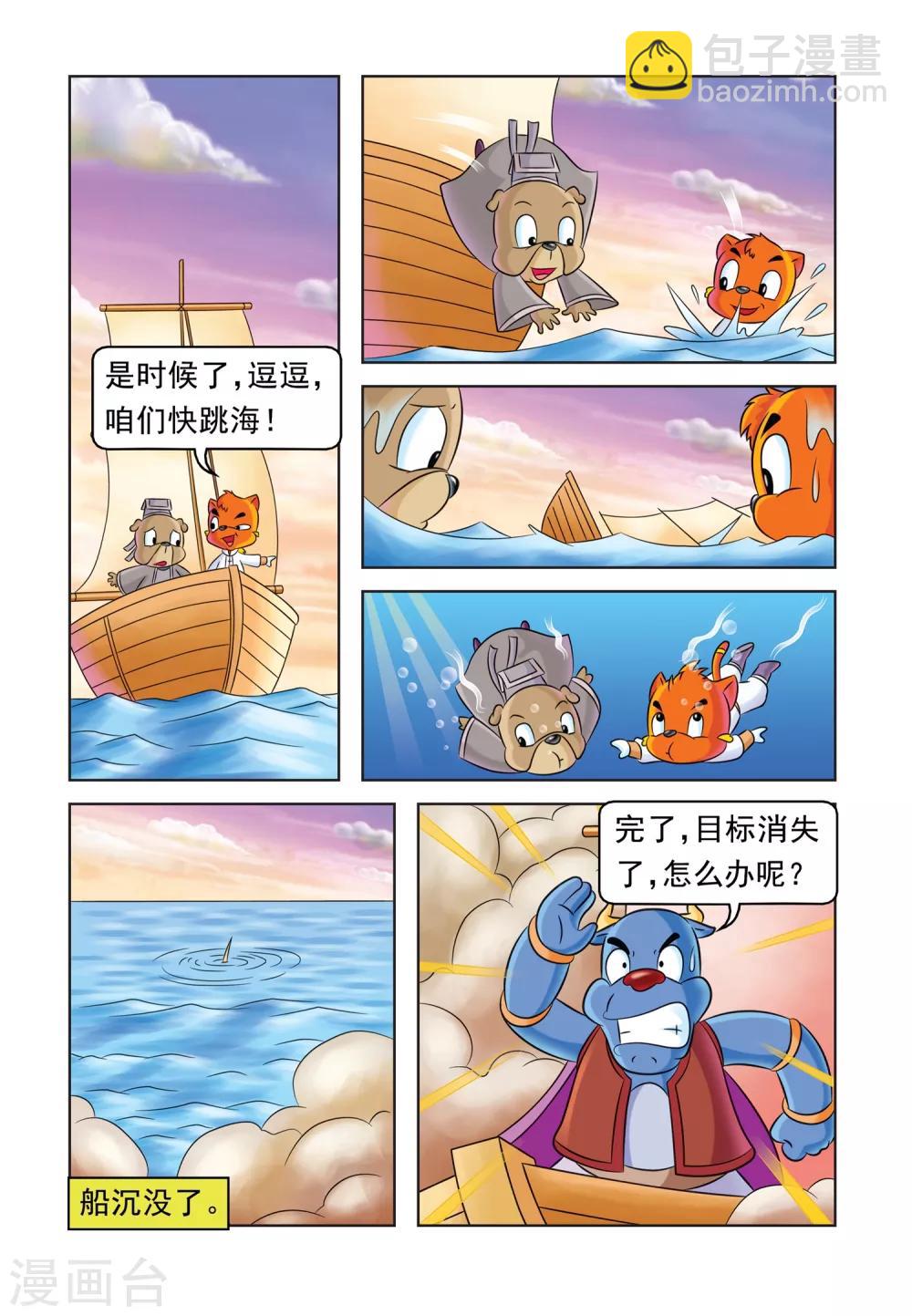 第33话 狗咬狗-第33话