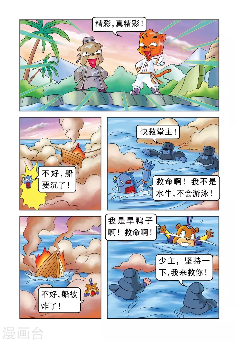 第33话 狗咬狗-第33话