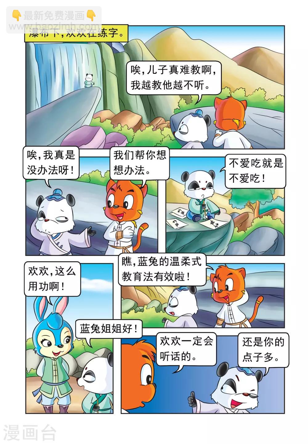 第35话 七侠的克星-第35话