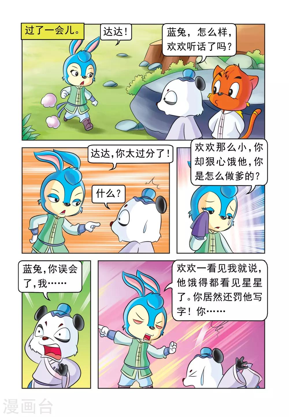 第35话 七侠的克星-第35话