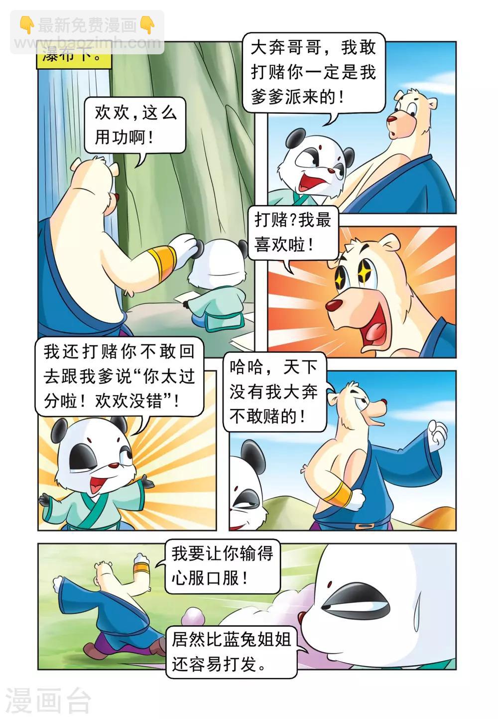 第35话 七侠的克星-第35话