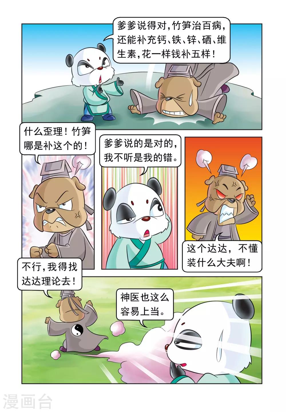 第35话 七侠的克星-第35话