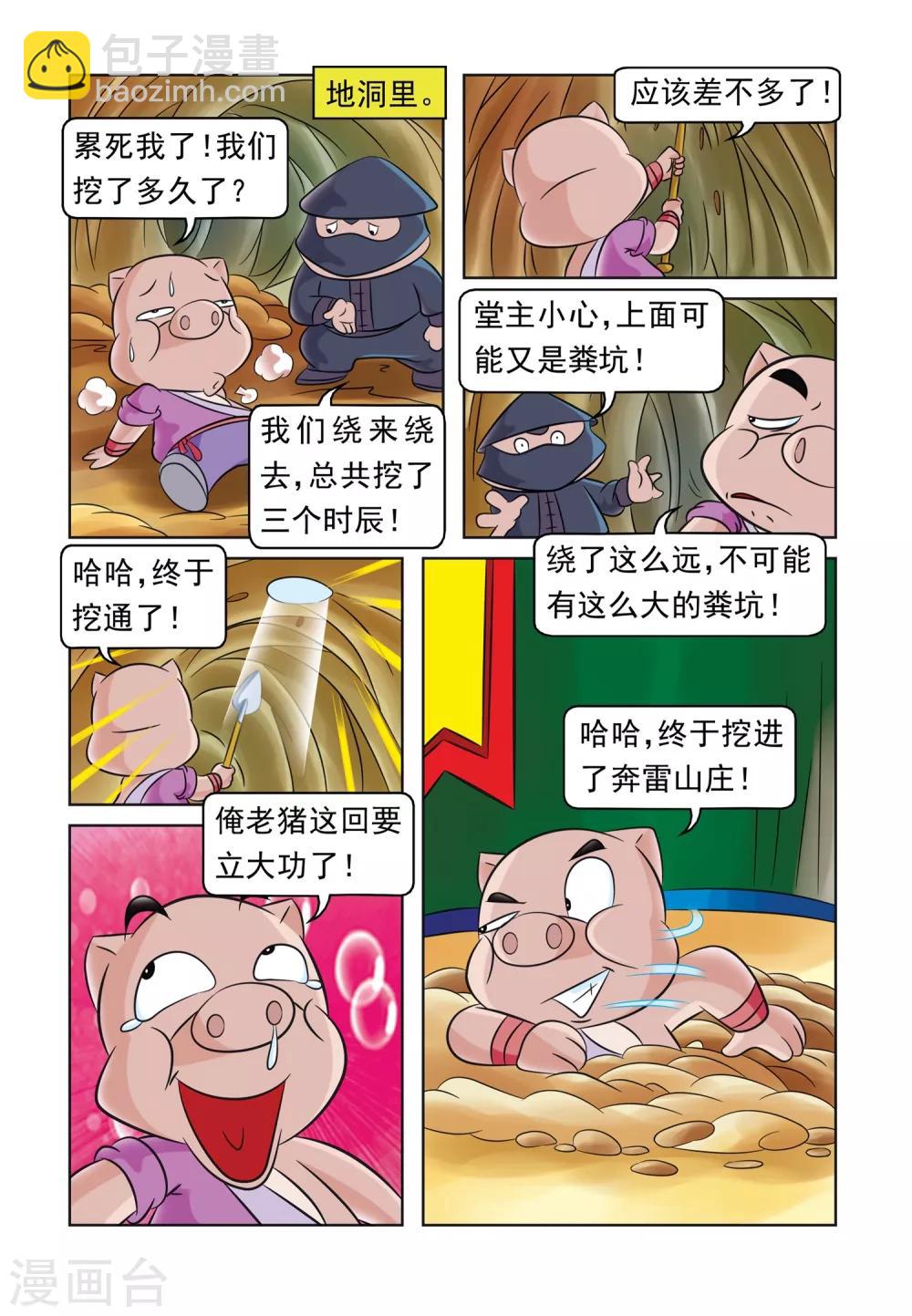 第37话 阴差阳错-第37话