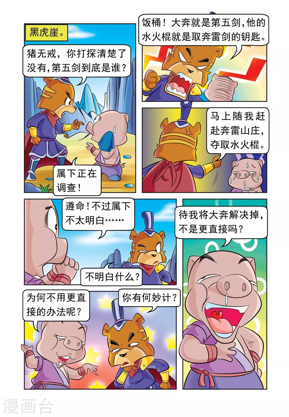 第37话 阴差阳错-第37话