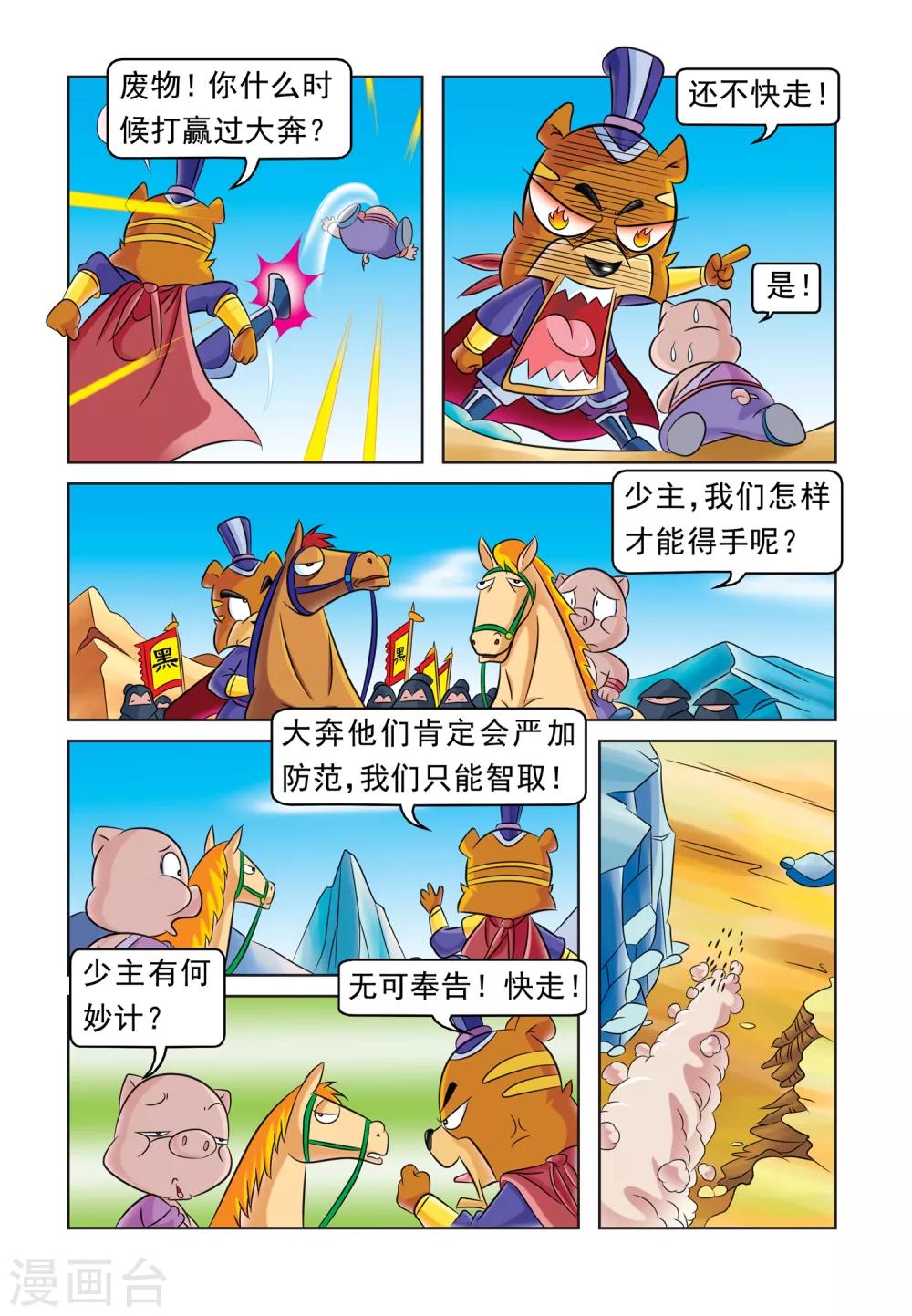 第37话 阴差阳错-第37话