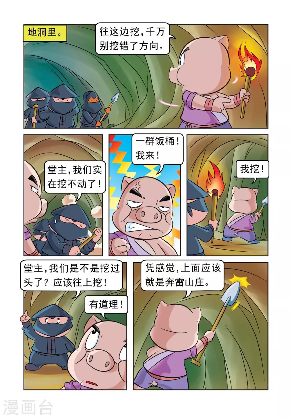 第37话 阴差阳错-第37话