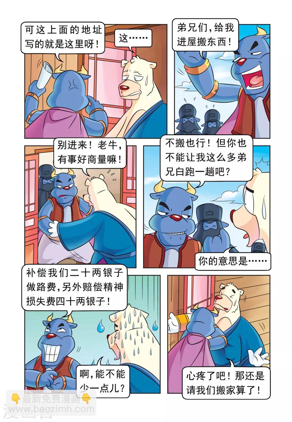 第39话 赚钱有道-第39话