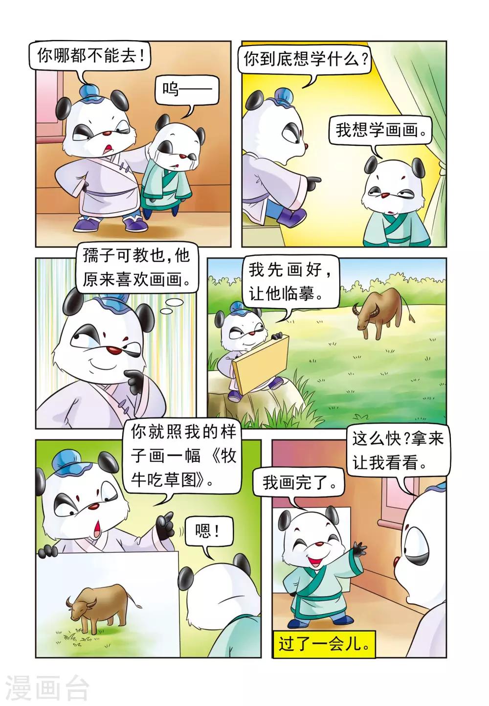 第5话 望子成龙-第5话