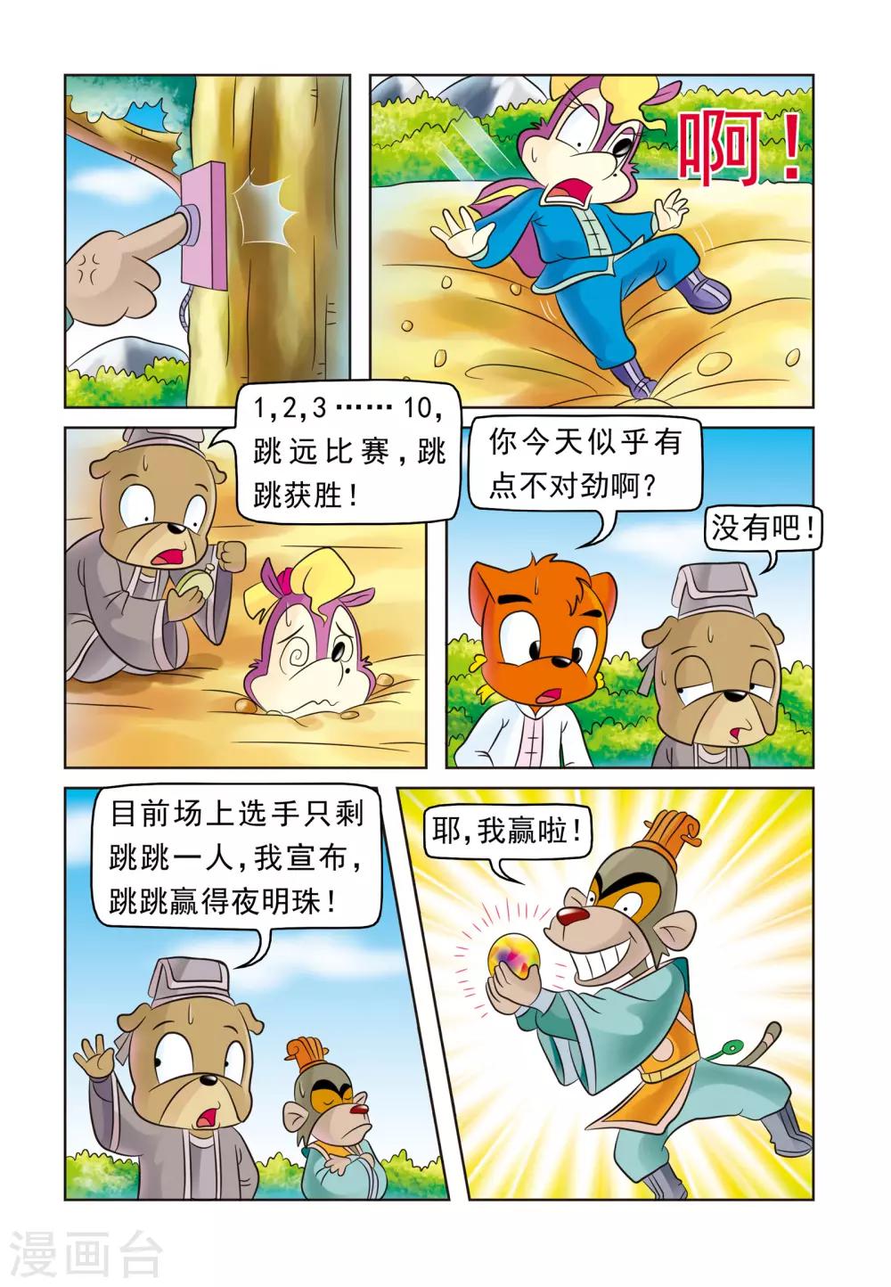 第9话 七侠运动会-第9话