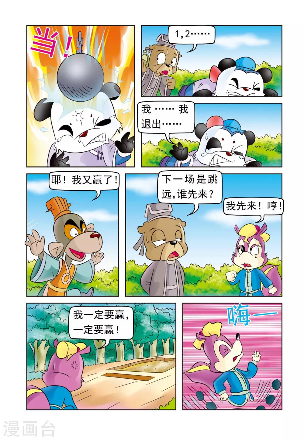 第9话 七侠运动会-第9话