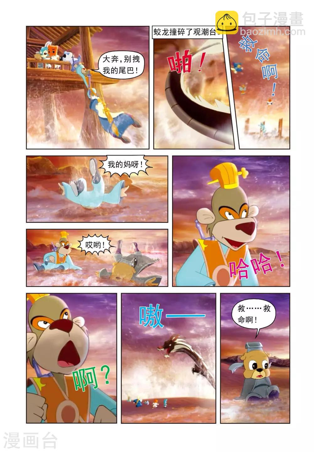 第1话 黑龙剑出-第1话