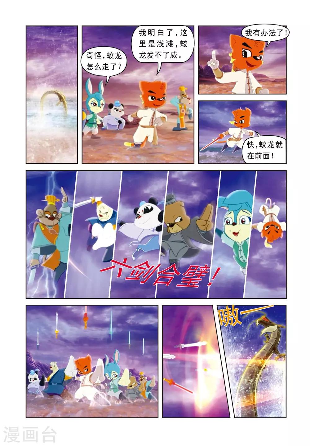 第1话 黑龙剑出-第1话