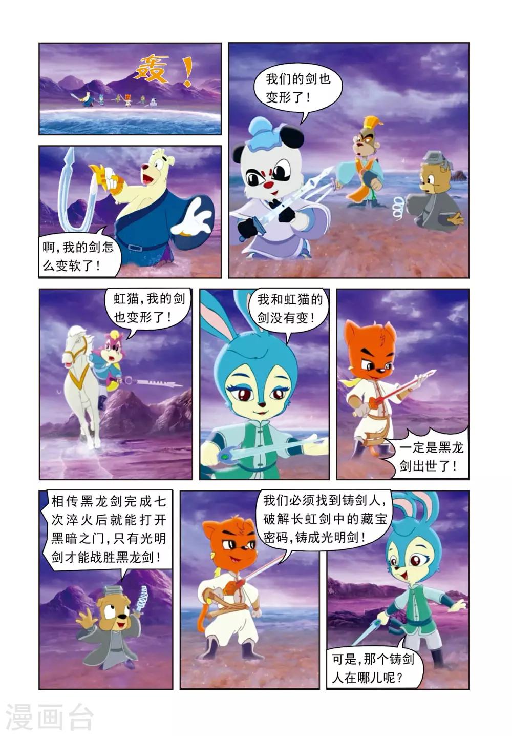 第1话 黑龙剑出-第1话