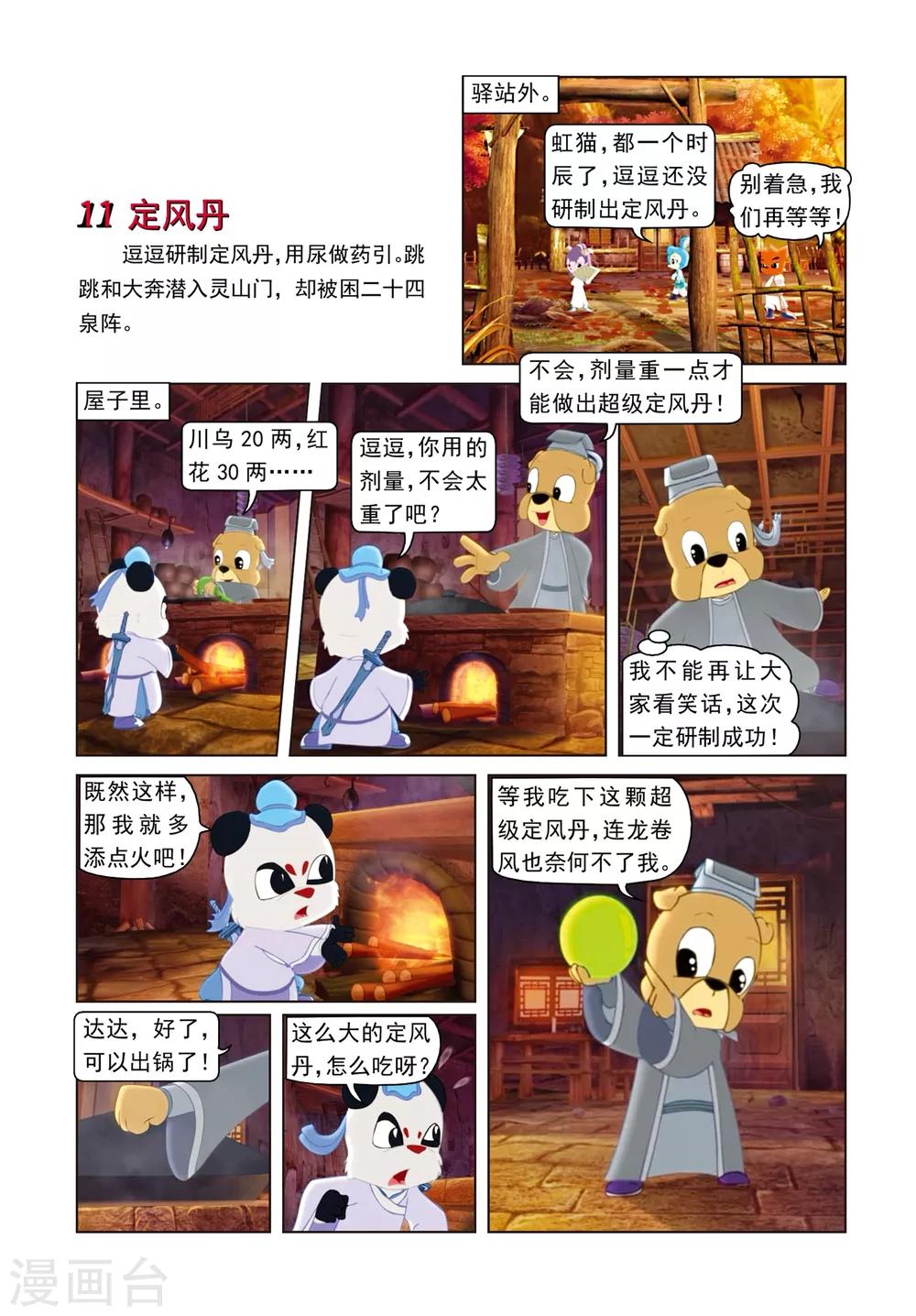 第11话 定风丹-第11话