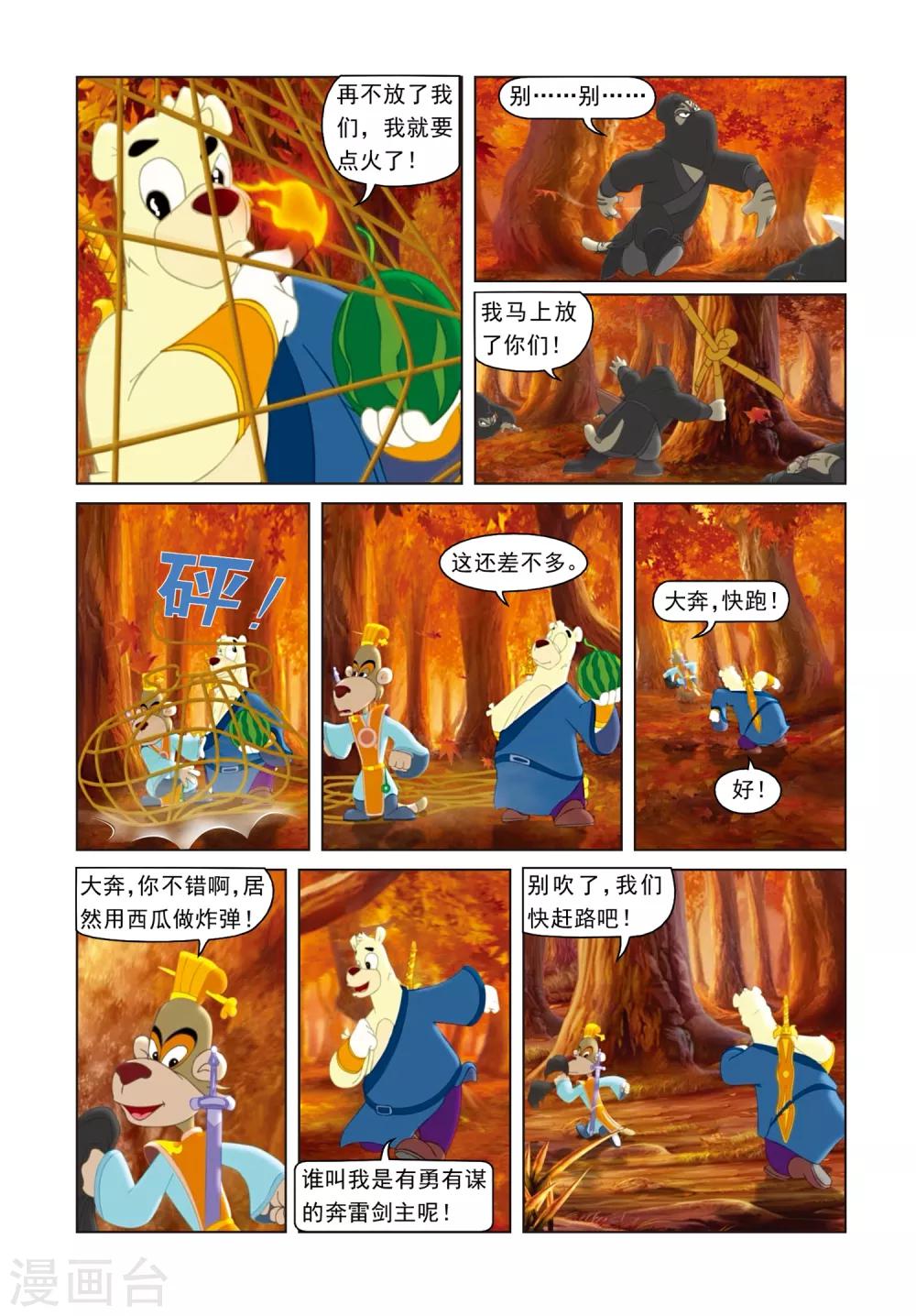 第11话 定风丹-第11话