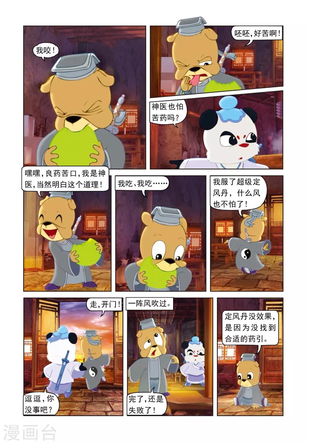 第11话 定风丹-第11话