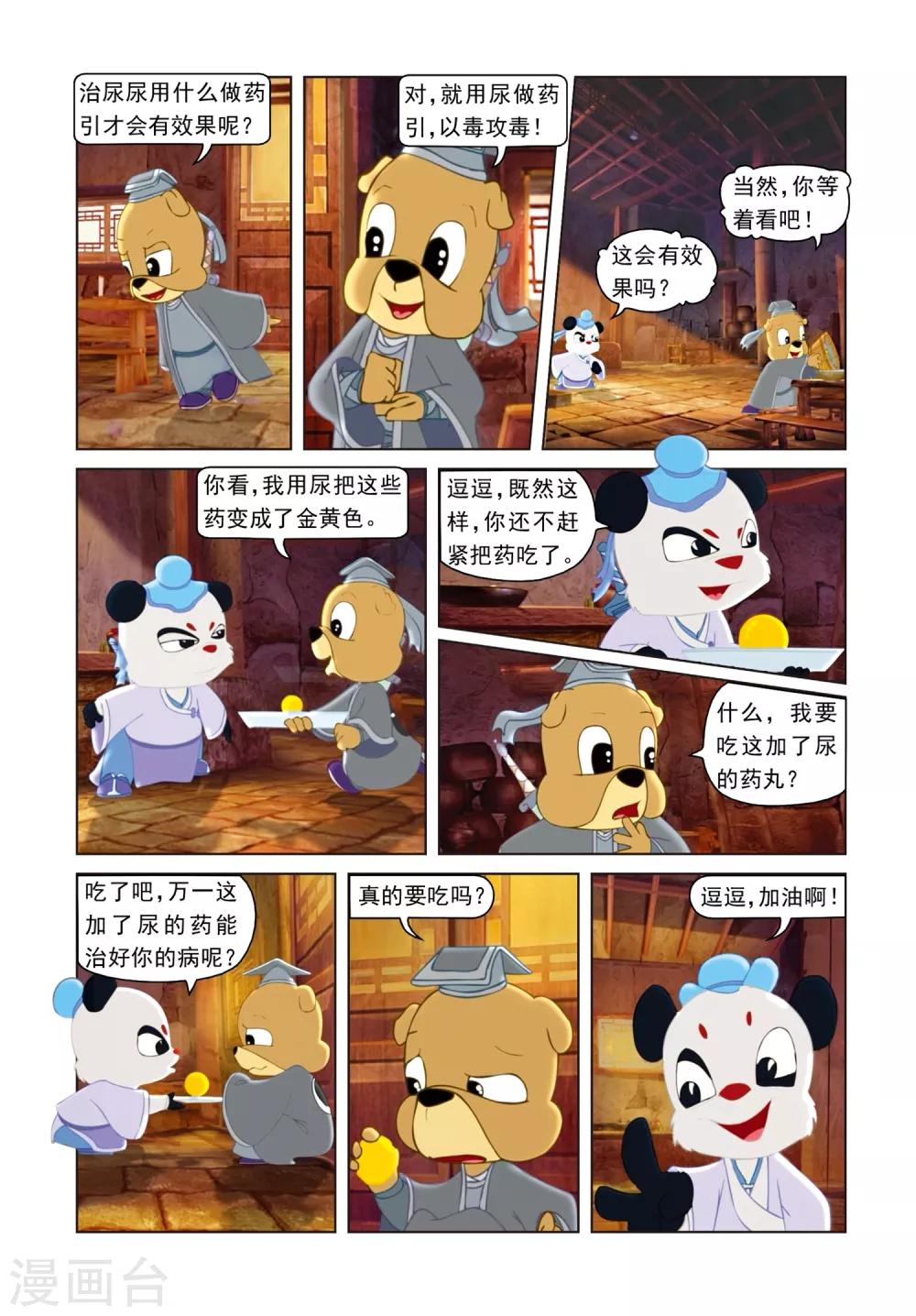 第11话 定风丹-第11话