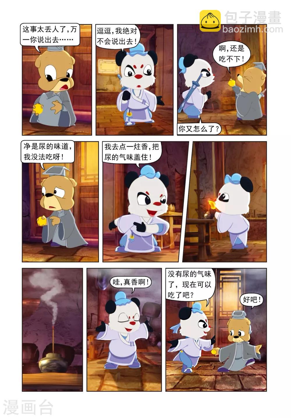 第11话 定风丹-第11话