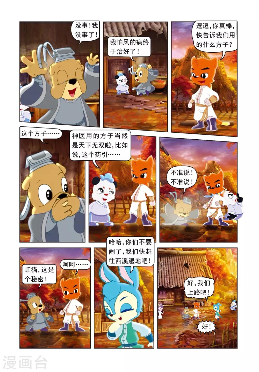 第11话 定风丹-第11话