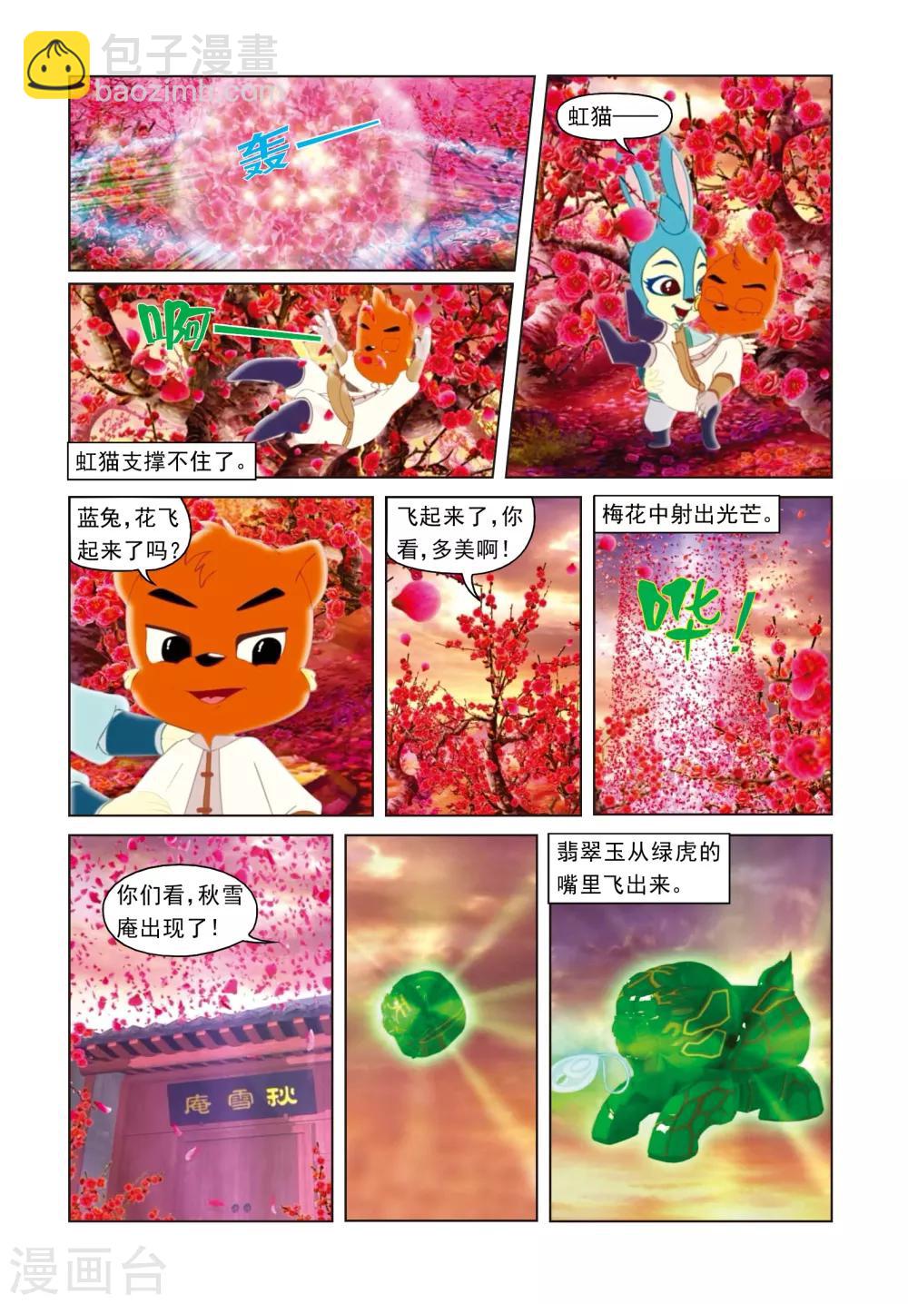 第13话 八月飞红-第13话