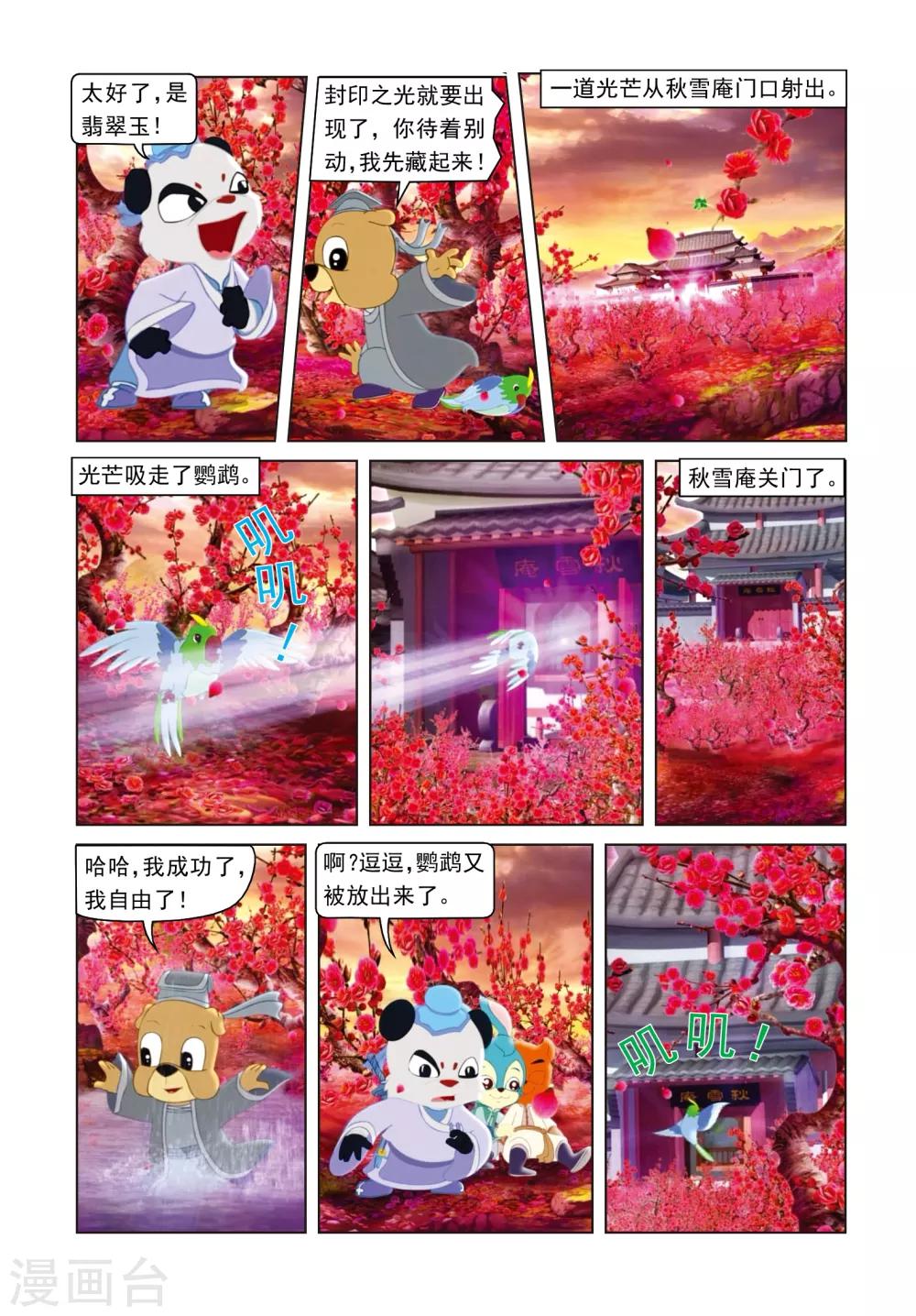 第13话 八月飞红-第13话