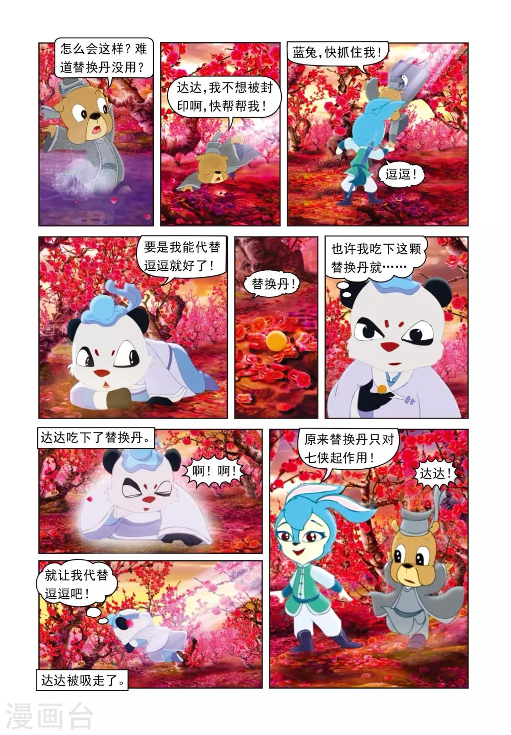 第13话 八月飞红-第13话