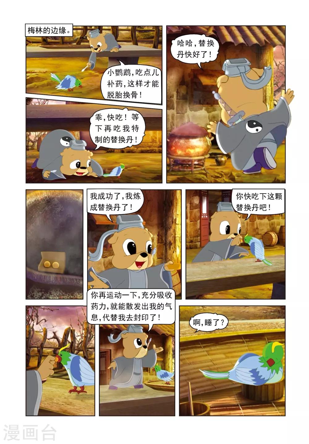 第13话 八月飞红-第13话