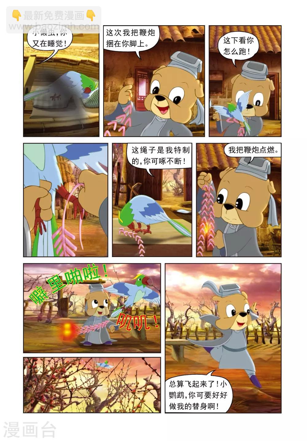 第13话 八月飞红-第13话