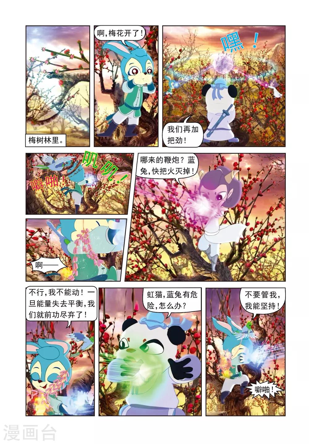 虹貓藍兔光明劍 - 第13話 八月飛紅 - 1