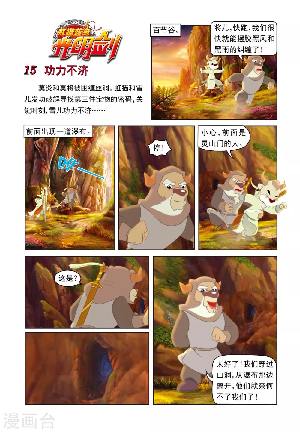 第15话 功力不济-第15话