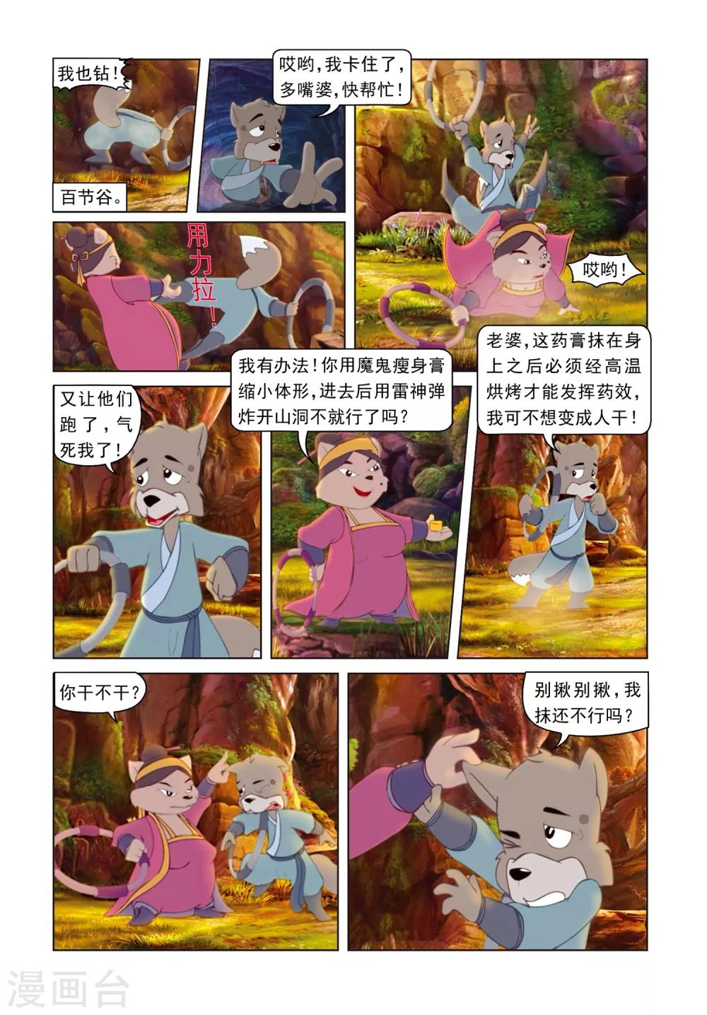 第15话 功力不济-第15话