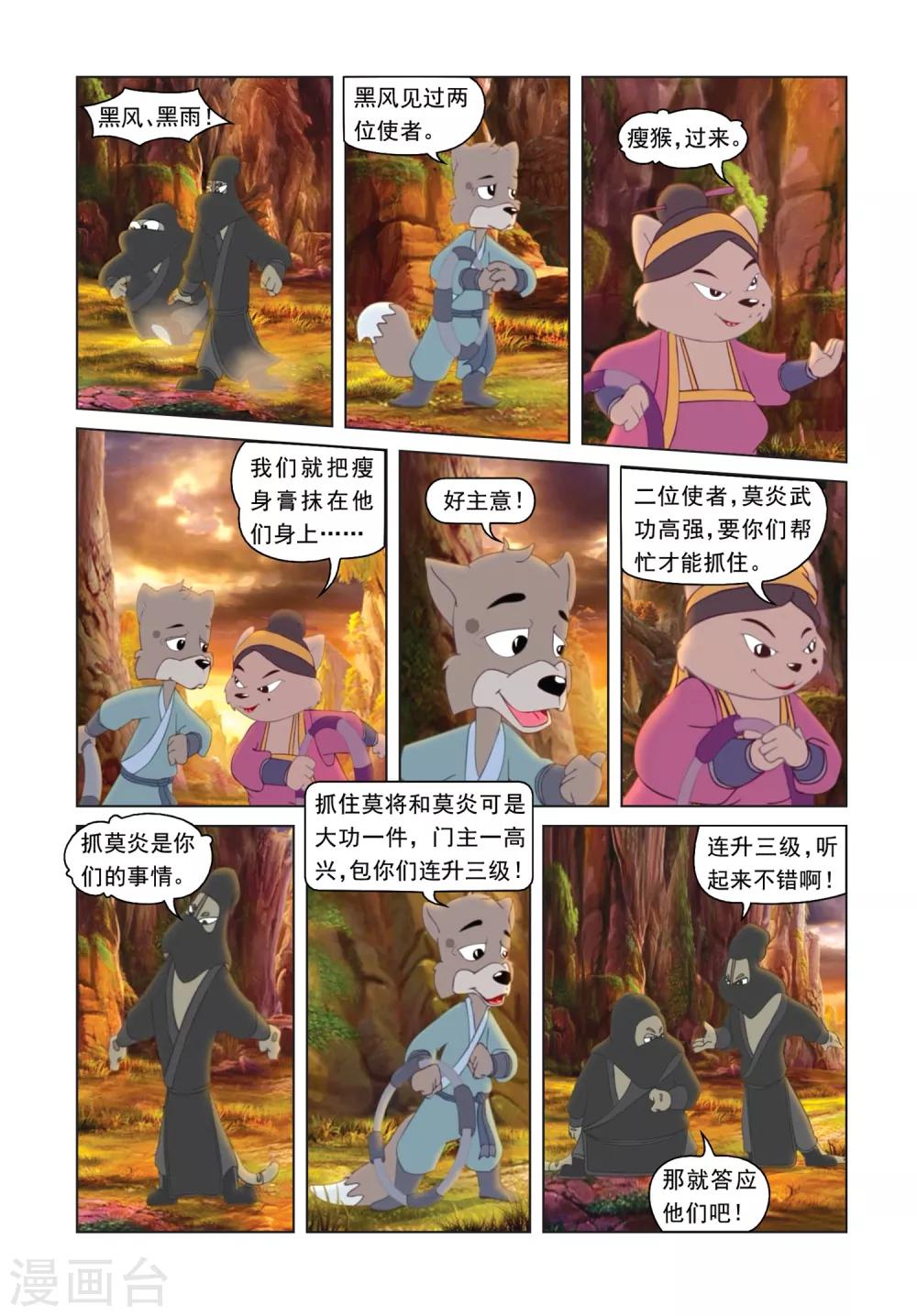 第15话 功力不济-第15话