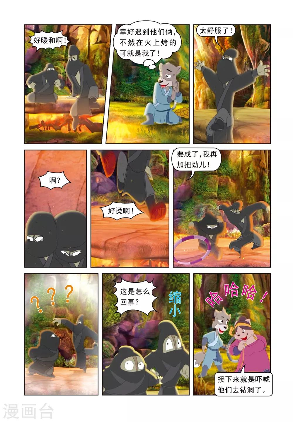 第15话 功力不济-第15话