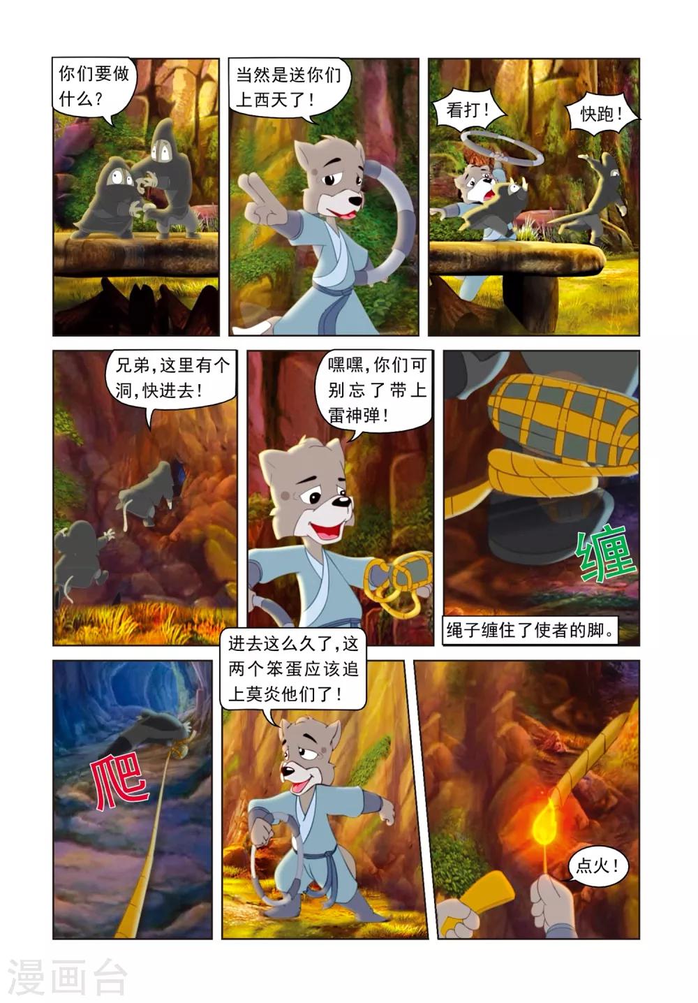 第15话 功力不济-第15话