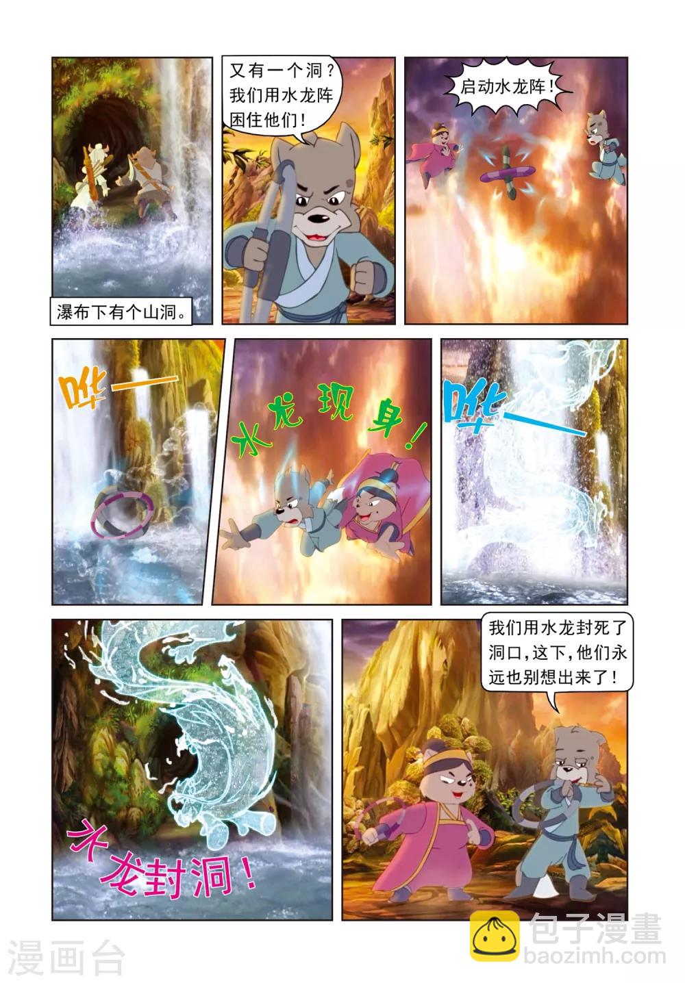 第15话 功力不济-第15话