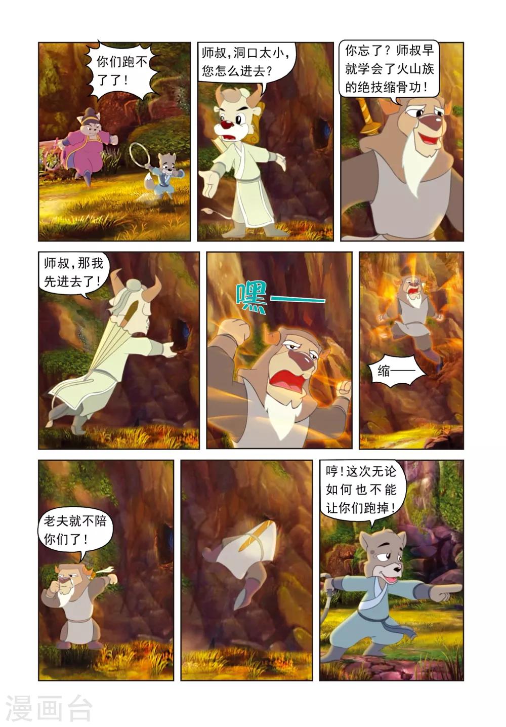 第15话 功力不济-第15话