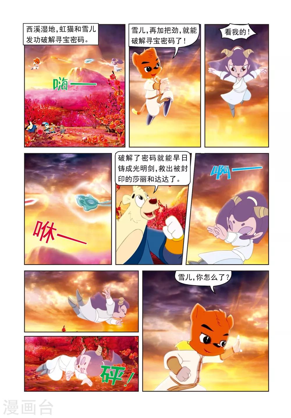 第15话 功力不济-第15话